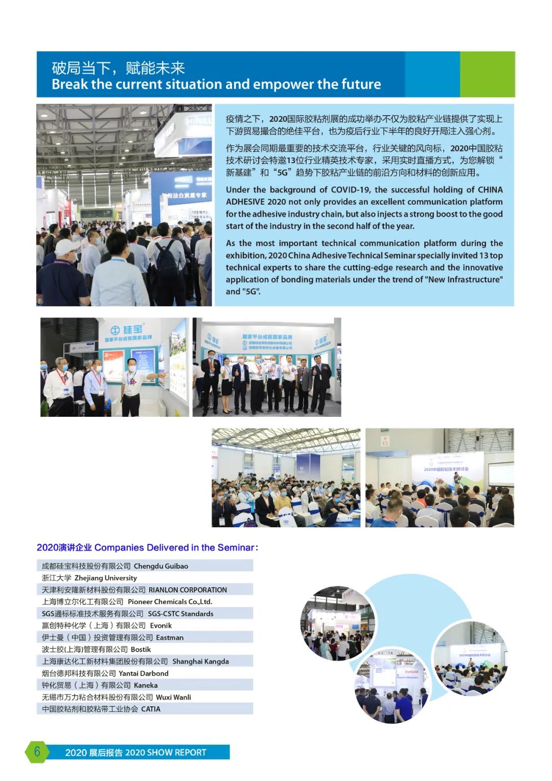2020年中國國際膠粘劑 展后報告 2020年中國國際膠粘劑 展后報告