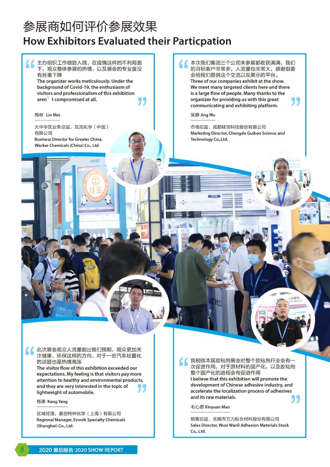 2020年中國國際膠粘劑 展后報告 2020年中國國際膠粘劑 展后報告