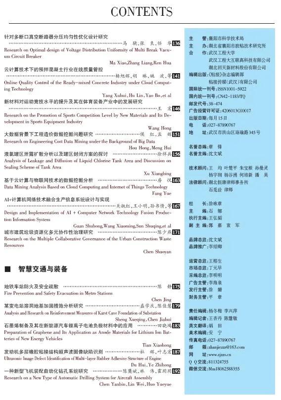 關(guān)于《粘接》雜志 2021年第01期的出版信息 關(guān)于《粘接》雜志 2021年第01期的出版信息