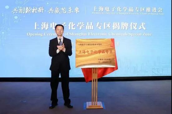 重磅丨上海成立電子化學(xué)品專區(qū)，重點(diǎn)發(fā)展光刻膠等電子材料