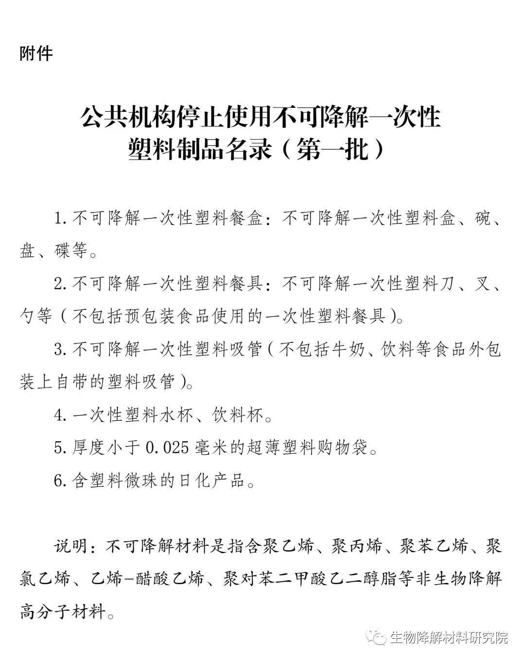 “可降解”不能含PP、PE！發(fā)改委官宣了