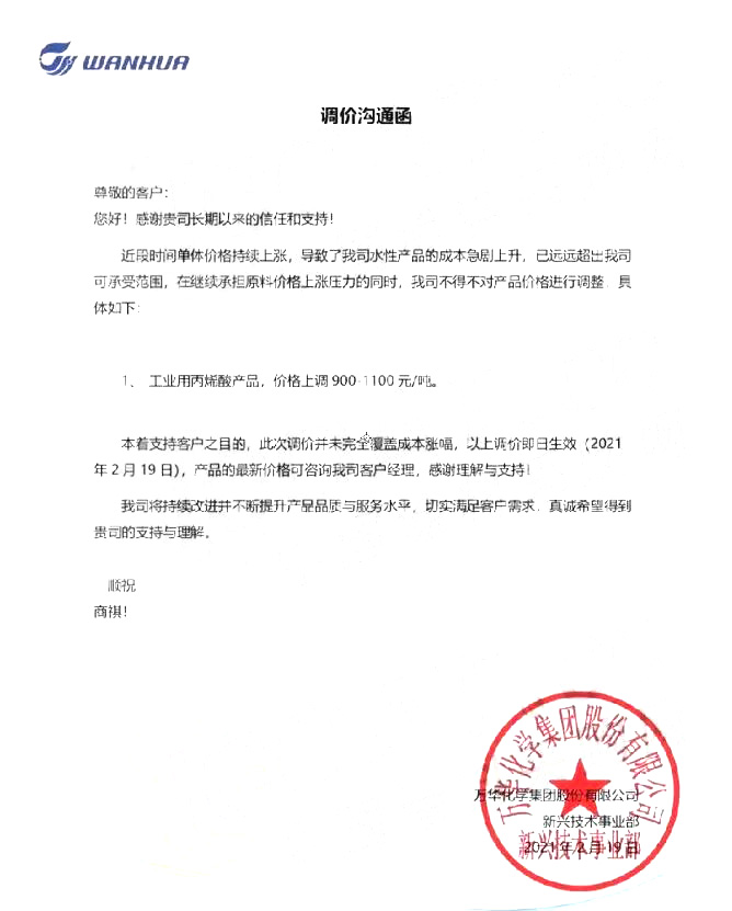 關(guān)、停、斷、延，化工原料正掀起新一輪漲價(jià)狂潮
