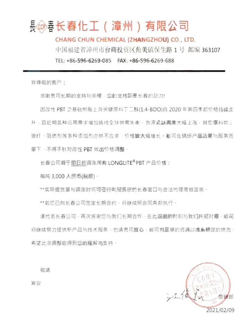 關(guān)、停、斷、延，化工原料正掀起新一輪漲價(jià)狂潮