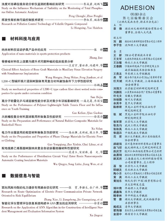 關(guān)于《粘接》雜志 2021年第03期的出版信息 關(guān)于《粘接》雜志 2021年第03期的出版信息