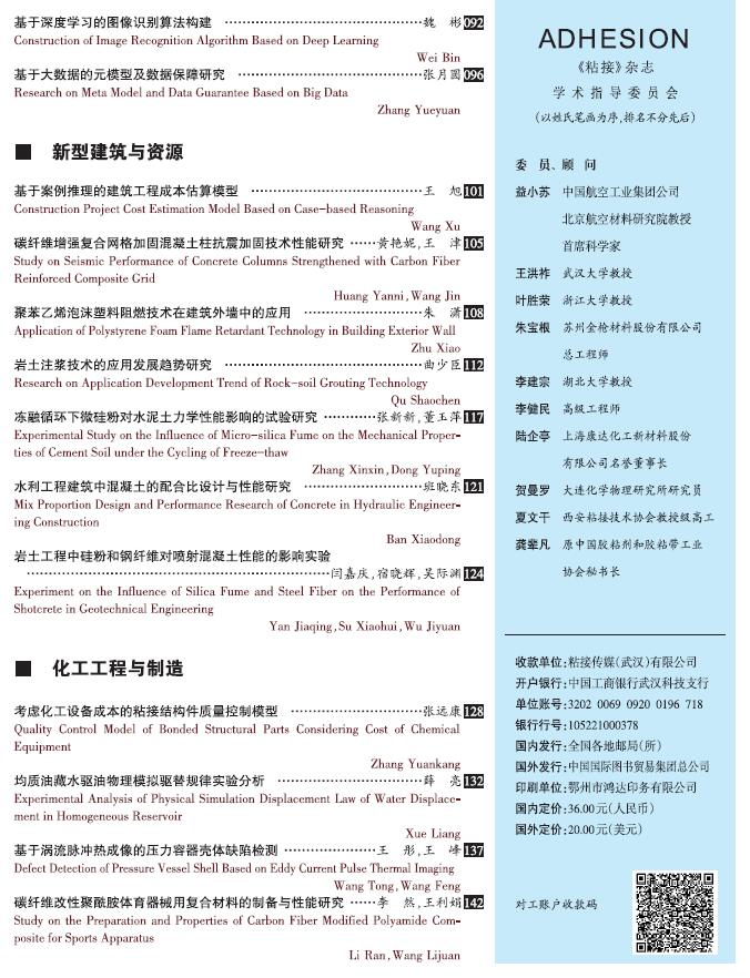 關(guān)于《粘接》雜志 2021年第03期的出版信息 關(guān)于《粘接》雜志 2021年第03期的出版信息