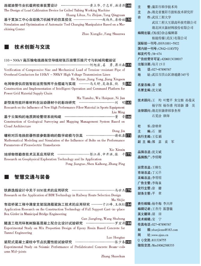 關(guān)于《粘接》雜志 2021年第03期的出版信息 關(guān)于《粘接》雜志 2021年第03期的出版信息