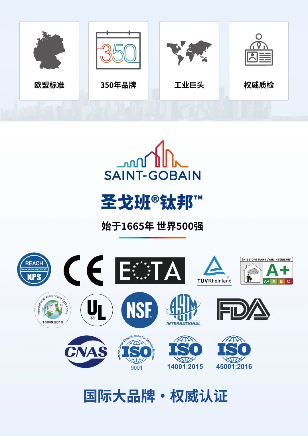 圣戈班鈦邦攜新品助力3月大灣區(qū)膠粘劑展