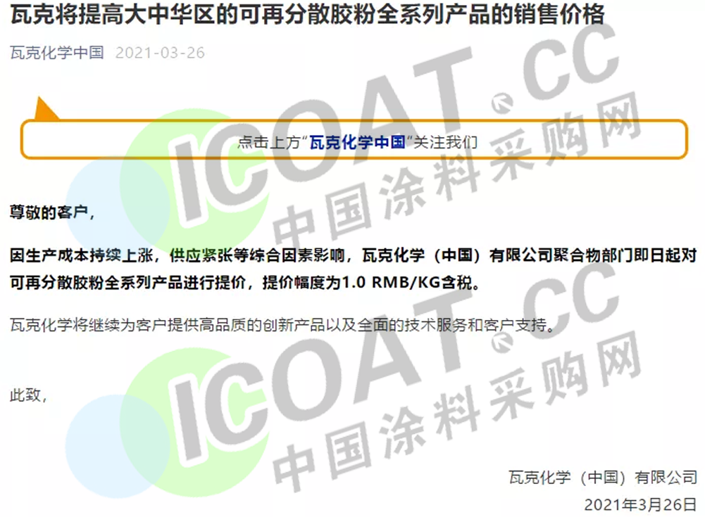 大爆發(fā)！巴斯夫/杜邦/陶氏/瓦克等20多家化工巨頭集體漲價！
