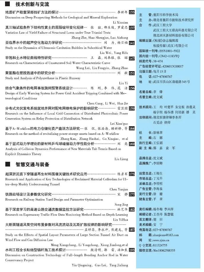 關(guān)于《粘接》雜志 2021年第05期的出版信息