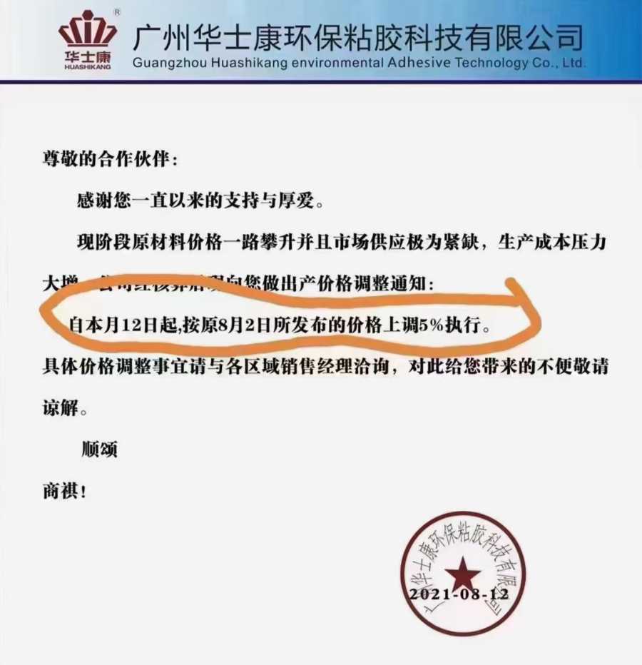 受原料成本影響，回天/集泰/之江等膠企紛紛漲價(jià)