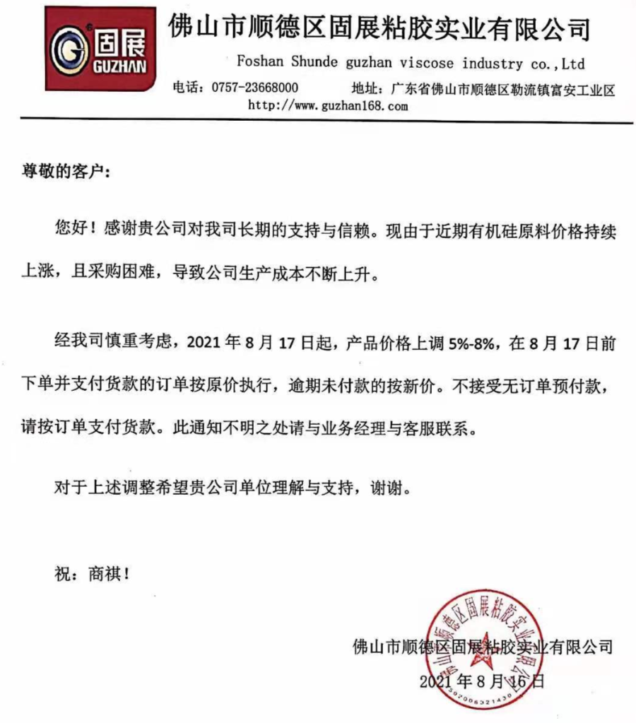 受原料成本影響，回天/集泰/之江等膠企紛紛漲價(jià)