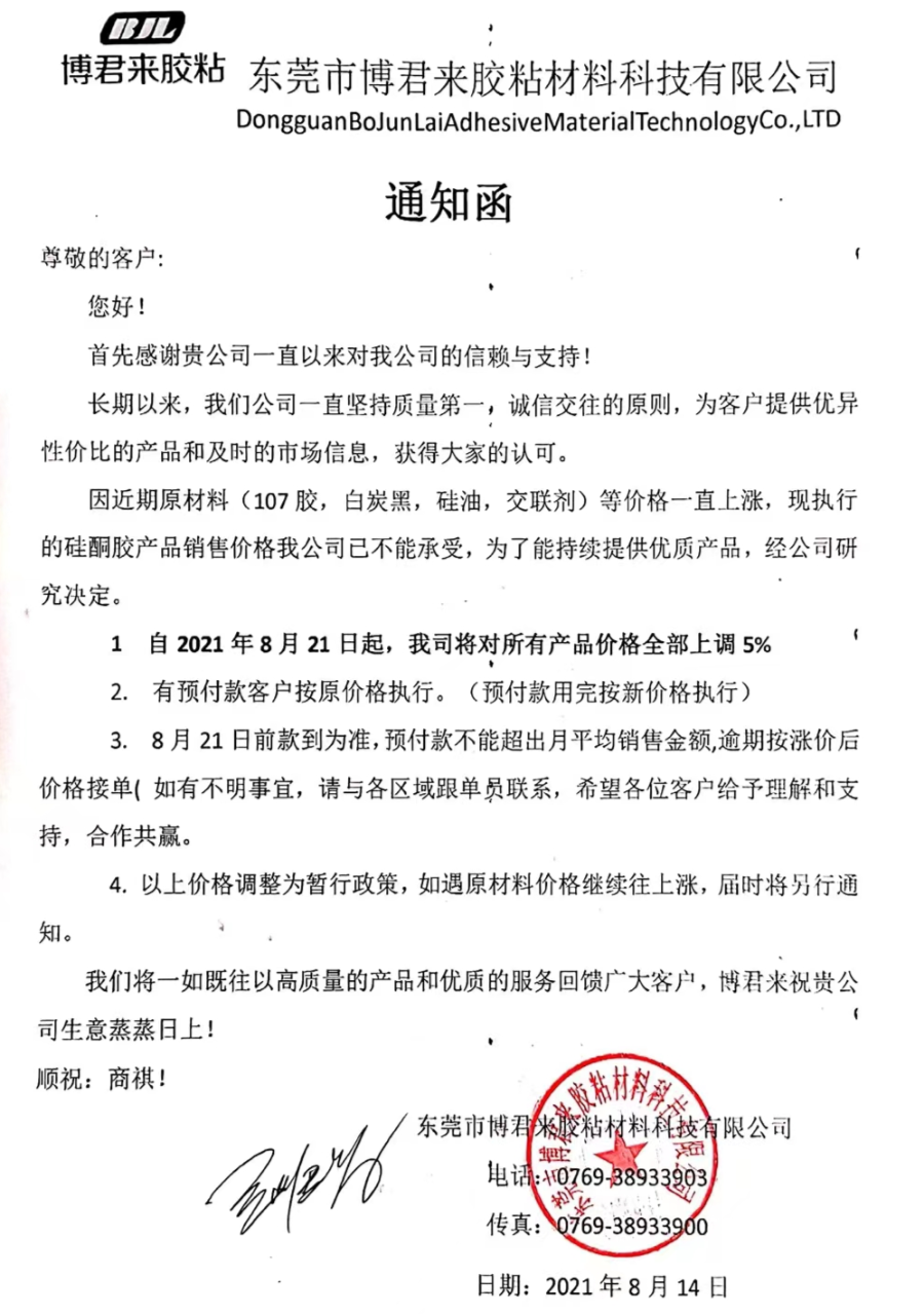 受原料成本影響，回天/集泰/之江等膠企紛紛漲價(jià)