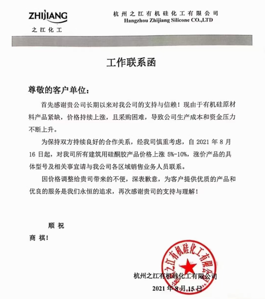 受原料成本影響，回天/集泰/之江等膠企紛紛漲價(jià)