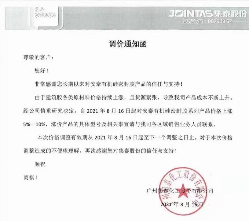受原料成本影響，回天/集泰/之江等膠企紛紛漲價(jià)