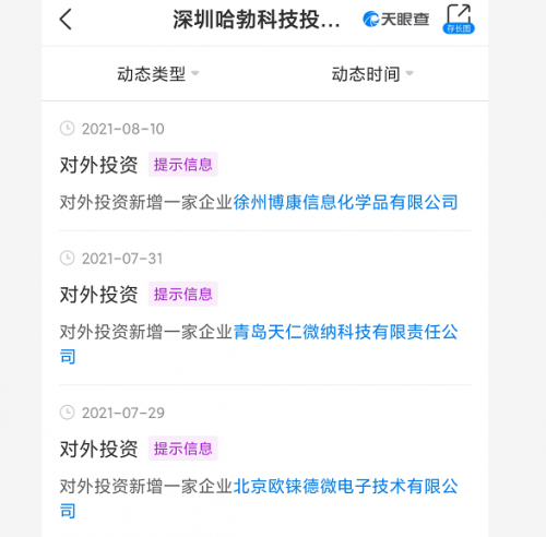 華為3億元增資光刻膠企業(yè)！加速半導(dǎo)體產(chǎn)業(yè)的投資布局
