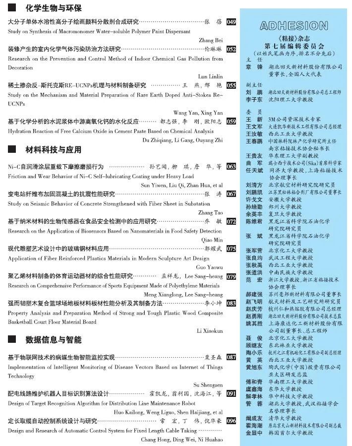 關(guān)于《粘接》雜志 2021年第09期的出版信息