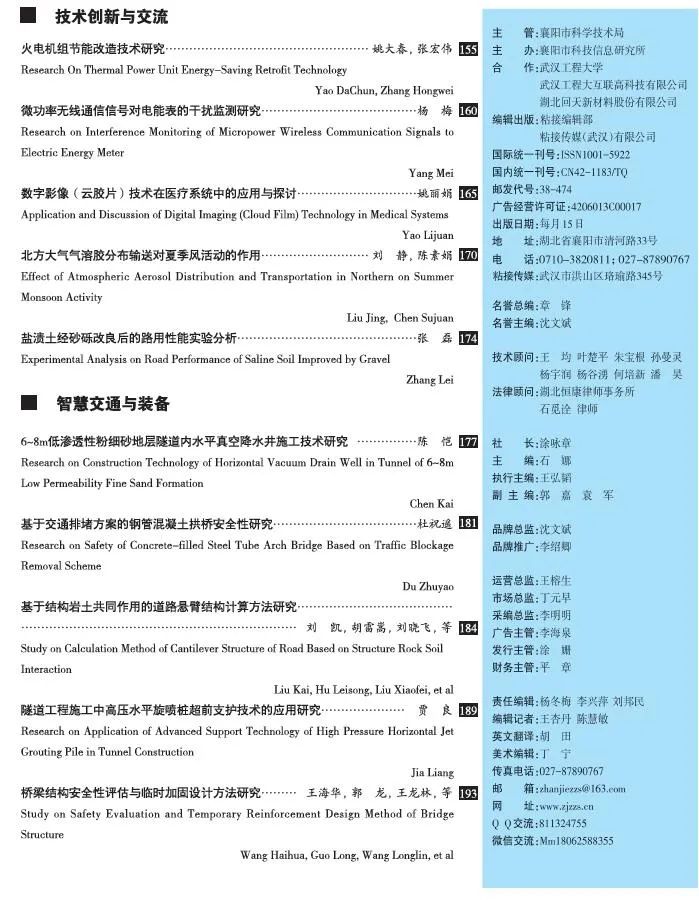 關(guān)于《粘接》雜志 2021年第09期的出版信息