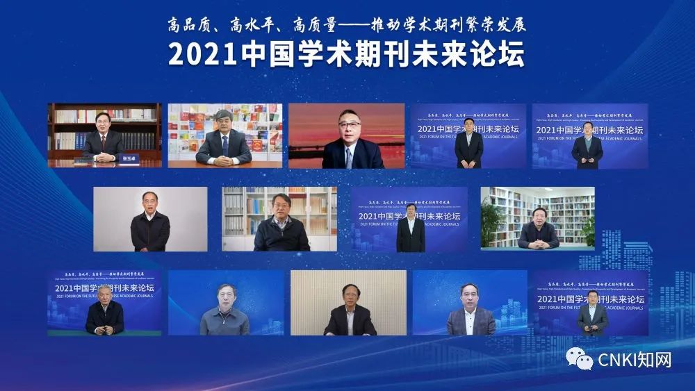 新華社 | 2021中國學(xué)術(shù)期刊未來論壇線上開幕 新華社 | 2021中國學(xué)術(shù)期刊未來論壇線上開幕