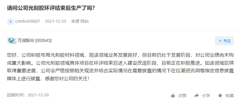 積極布局光刻膠領(lǐng)域，萬潤股份投建65噸光刻膠樹脂項目