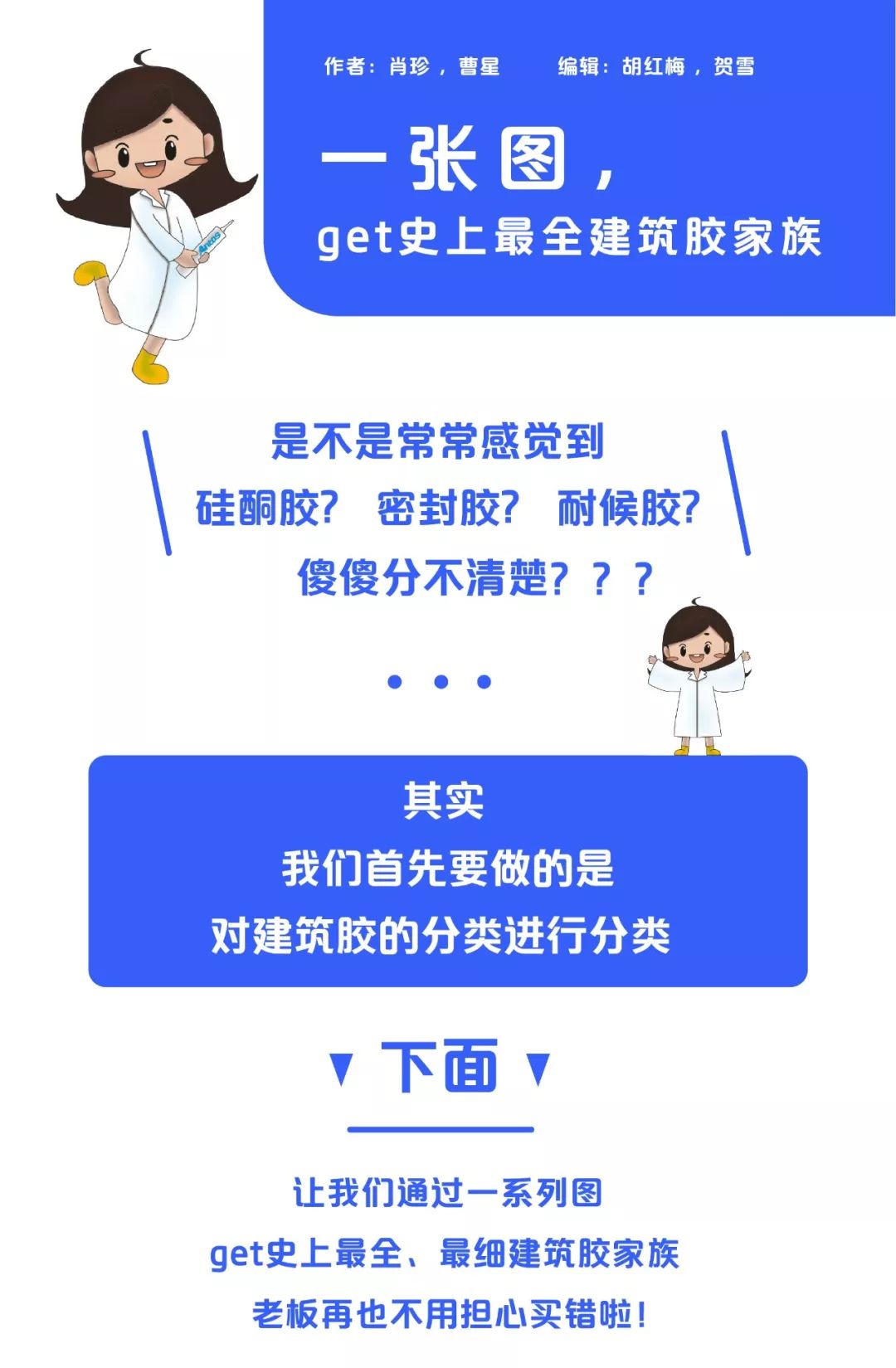 一張圖讓你get史上最全建筑膠家族！