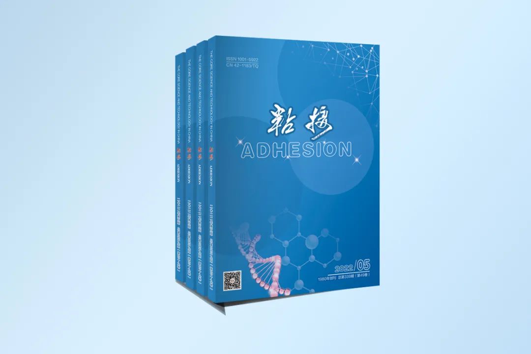 《粘接》雜志簡(jiǎn)介及投稿須知