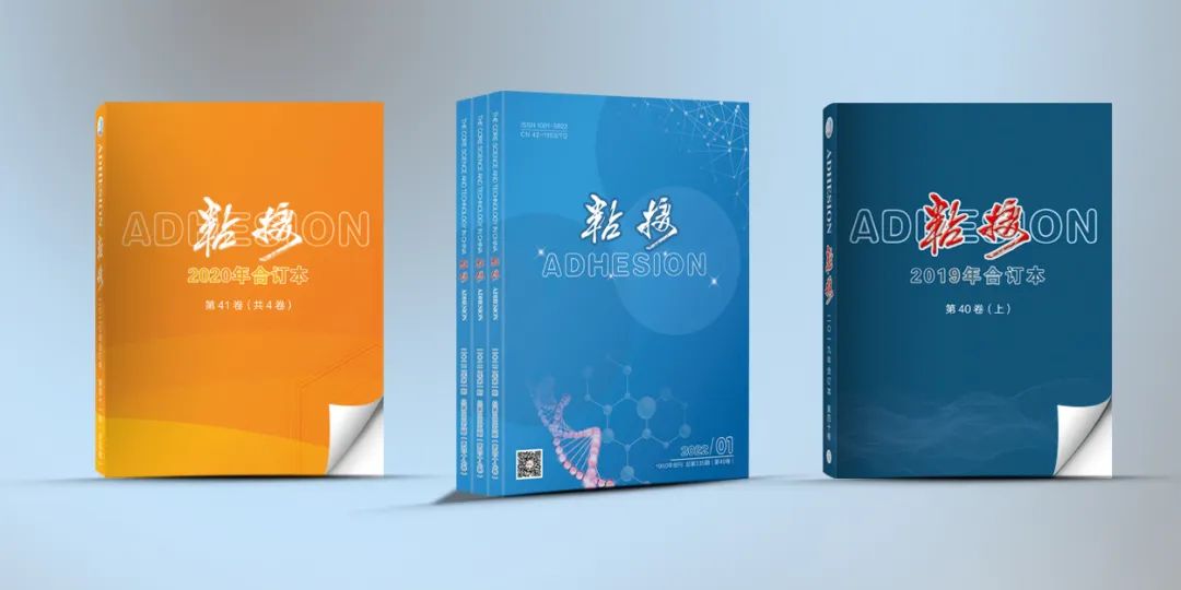 《粘接》雜志簡(jiǎn)介及投稿須知