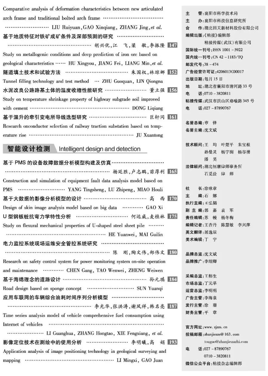2022年第7期目錄