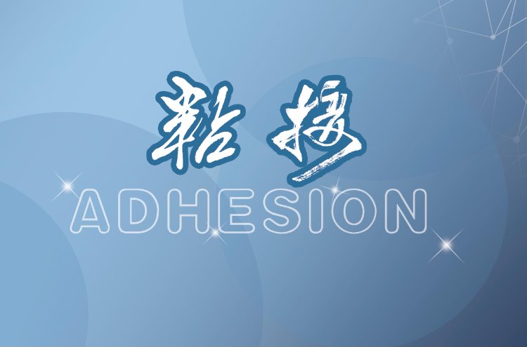 敬告作者：文章發(fā)表前須簽署《。。。確認(rèn)書(shū)》